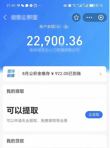 福安不能提封存公积金（封存公积金无法提取）