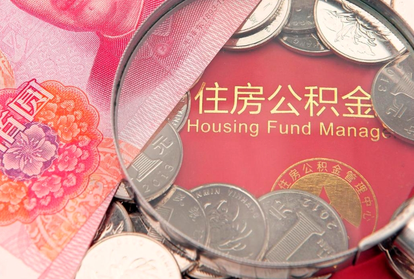 福安离职后怎么取出公积金里的钱（离职后怎么取公积金里的钱了）