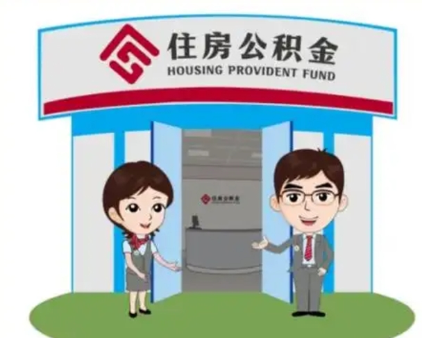 福安封存公积金怎么提出（封存公积金提取流程）